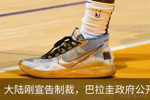 大陆刚宣告制裁，巴拉圭政府公开表不服，还放话继续力挺赖清德